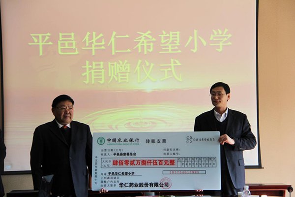 12月4日，華仁藥業本次向平邑縣慈善總會捐贈402.85萬元人民幣，用于平邑華仁希望小學的建設。 